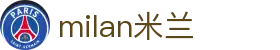 米兰·(milan)中国官方网站